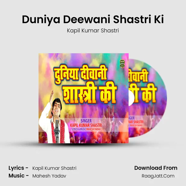 Duniya Deewani Shastri Ki mp3 song