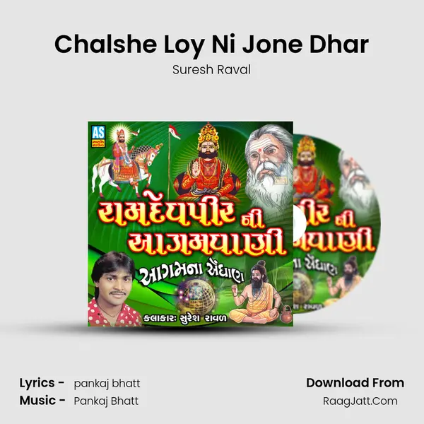 Chalshe Loy Ni Jone Dhar MP3 Song by Suresh Raval Cover