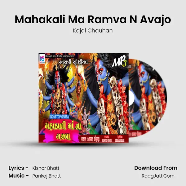 Mahakali Ma Ramva N Avajo MP3 Song by Kajal Chauhan Cover