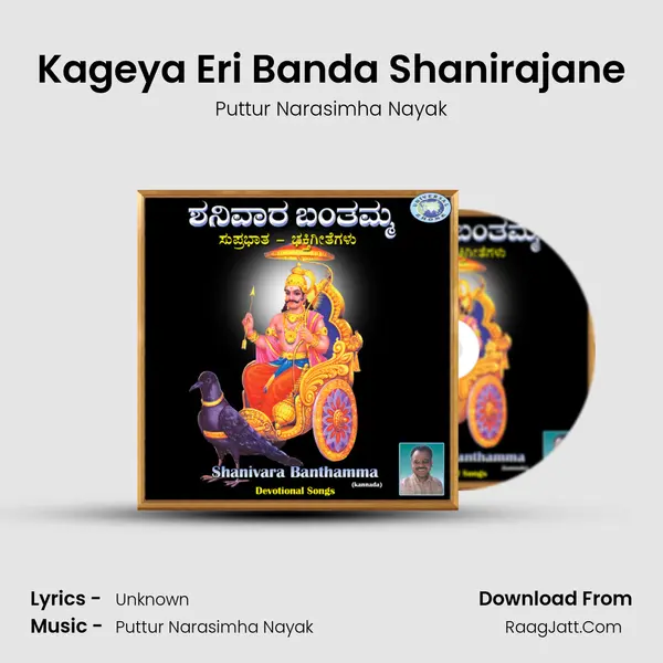 Kageya Eri Banda Shanirajane mp3 song
