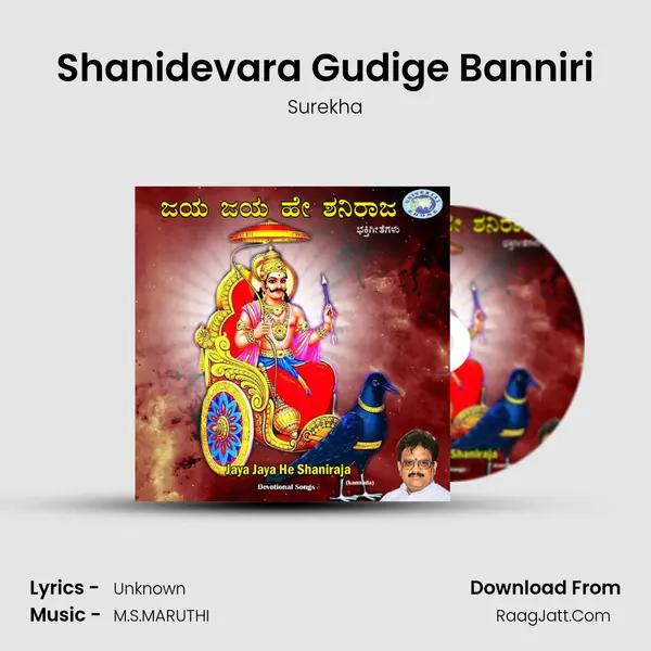 Shanidevara Gudige Banniri MP3 Song by Surekha Cover