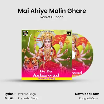 Mai Ahiye Malin Ghare mp3 song
