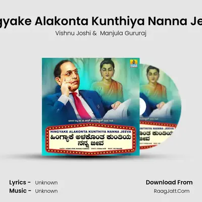 Hingyake Alakonta Kunthiya Nanna Jeeva - Single - Vishnu Joshi