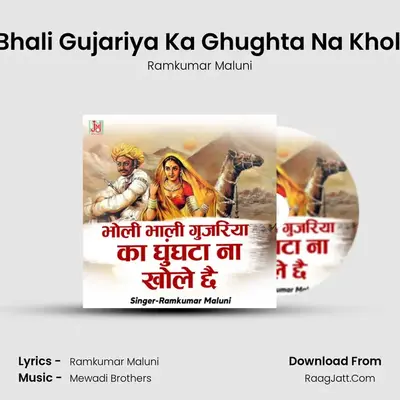 Bholi Bhali Gujariya Ka Ghughta Na Khole Che - Ramkumar Maluni