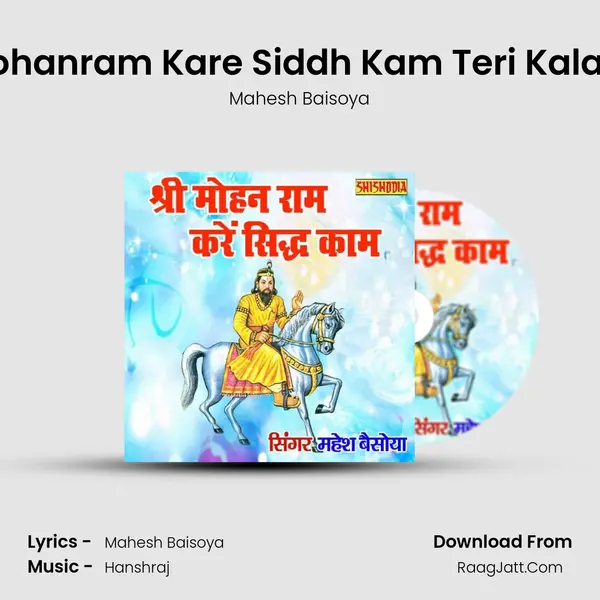 Shri Mohanram Kare Siddh Kam Teri Kala Sawai mp3 song