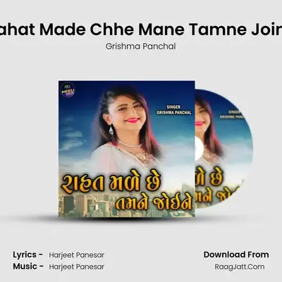 Rahat Made Chhe Mane Tamne Joine mp3 song