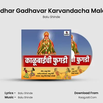 Mandhar Gadhavar Karvandacha Mala Ga MP3 Song by Balu Shinde Cover
