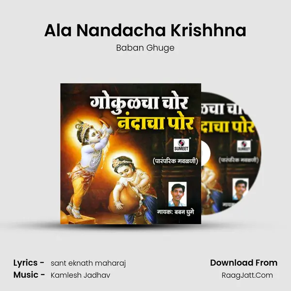 Ala Nandacha Krishhna mp3 song