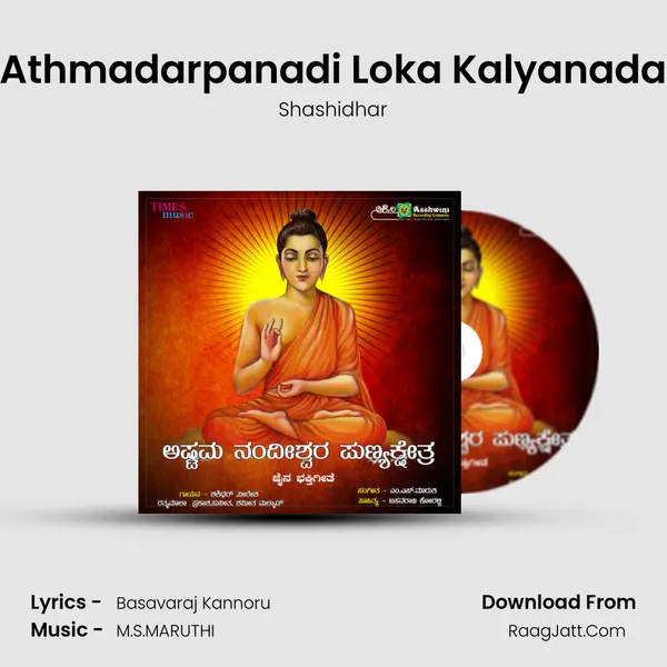 Athmadarpanadi Loka Kalyanada MP3 Song by Shashidhar Cover