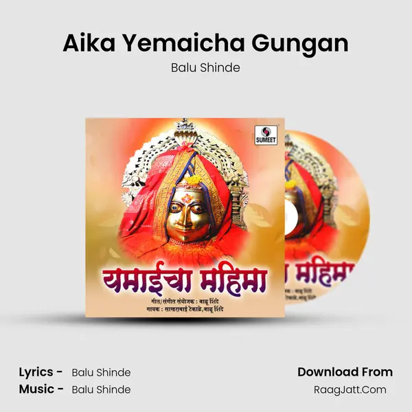 Aika Yemaicha Gungan MP3 Song by Balu Shinde Cover