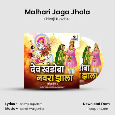 Malhari Jaga Jhala mp3 song