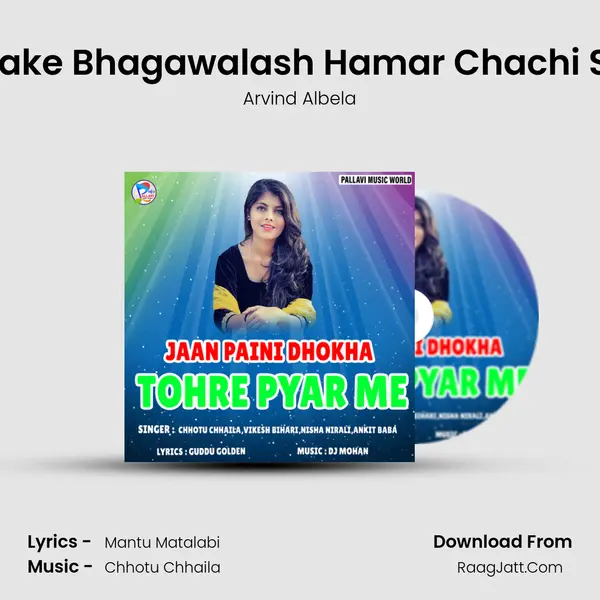 Hamake Bhagawalash Hamar Chachi Sakhi MP3 Song by Arvind Albela Cover