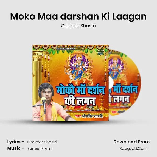 Moko Maa darshan Ki Laagan - Omveer Shastri