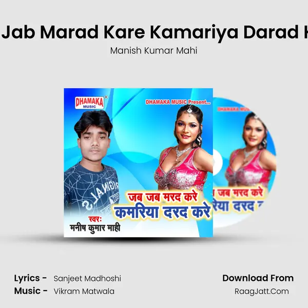 Jab Jab Marad Kare Kamariya Darad Kare mp3 song