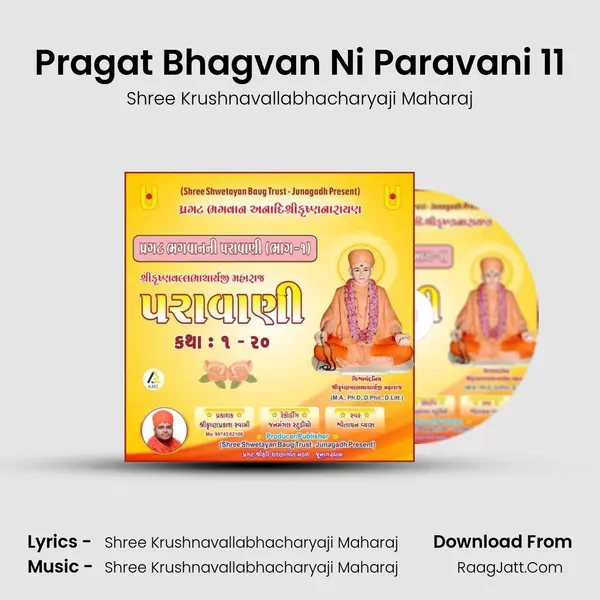 Pragat Bhagvan Ni Paravani 11 MP3 Song by Shree Krushnavallabhacharyaji Maharaj Cover