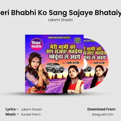 Meri Bhabhi Ko Sang Sajaye Bhataiya - Laksmi Shastri