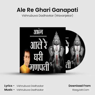 Ale Re Ghari Ganapati - Vishnubuva Dadhavkar (Wavanjekar)