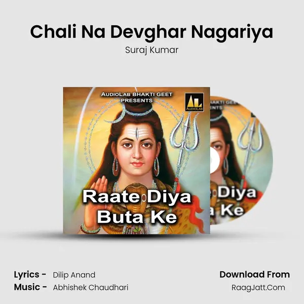 Chali Na Devghar Nagariya mp3 song