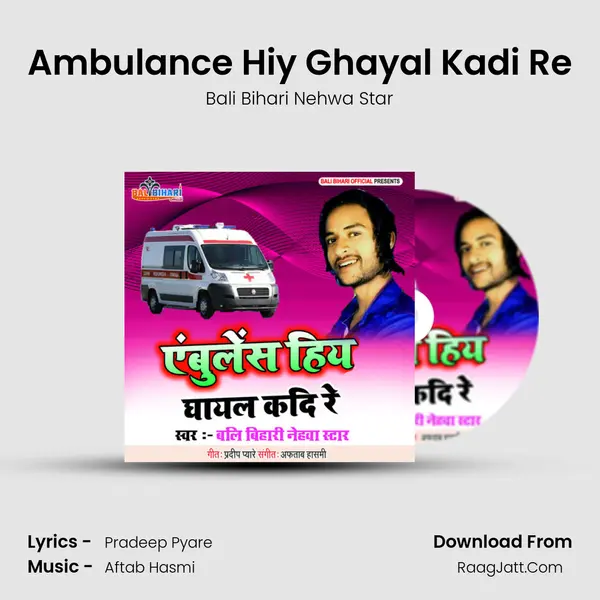 Ambulance Hiy Ghayal Kadi Re mp3 song