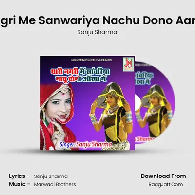 Thari Nagri Me Sanwariya Nachu Dono Aankha me mp3 song