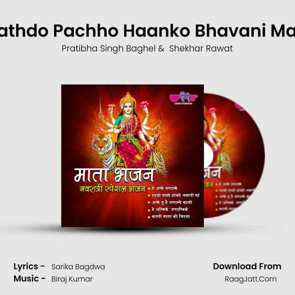Rathdo Pachho Haanko Bhavani Maa MP3 Song by Pratibha Singh Baghel Cover