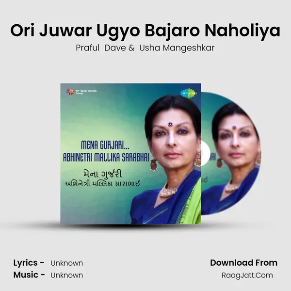 Ori Juwar Ugyo Bajaro Naholiya MP3 Song by Praful  Dave Cover