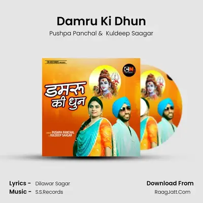 Damru Ki Dhun mp3 song