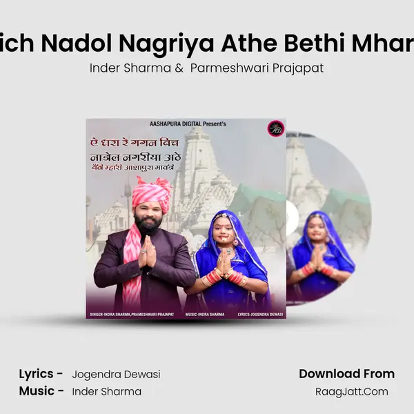A Dhra Re Gagan Bich Nadol Nagriya Athe Bethi Mhari Ashapura Mavadi mp3 song