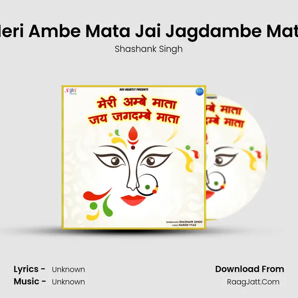 Meri Ambe Mata Jai Jagdambe Mata mp3 song