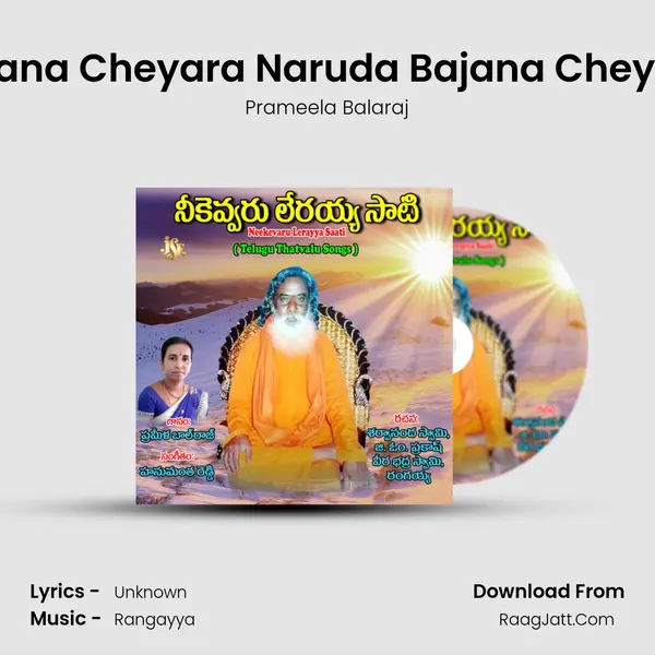 Bajana Cheyara Naruda Bajana Cheyara MP3 Song by Prameela Balaraj Cover