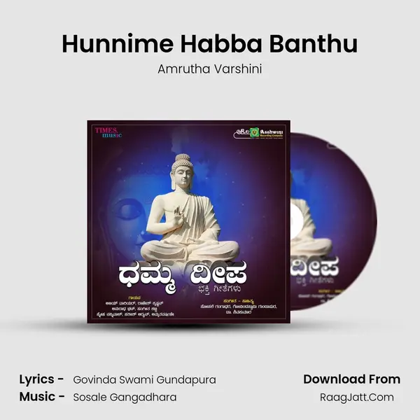 Hunnime Habba Banthu MP3 Song by Amrutha Varshini Cover
