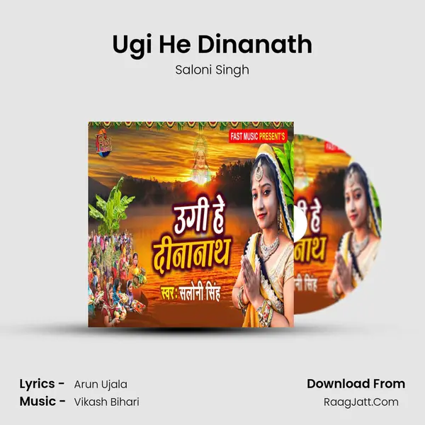 Ugi He Dinanath MP3 Song by Saloni Singh Cover