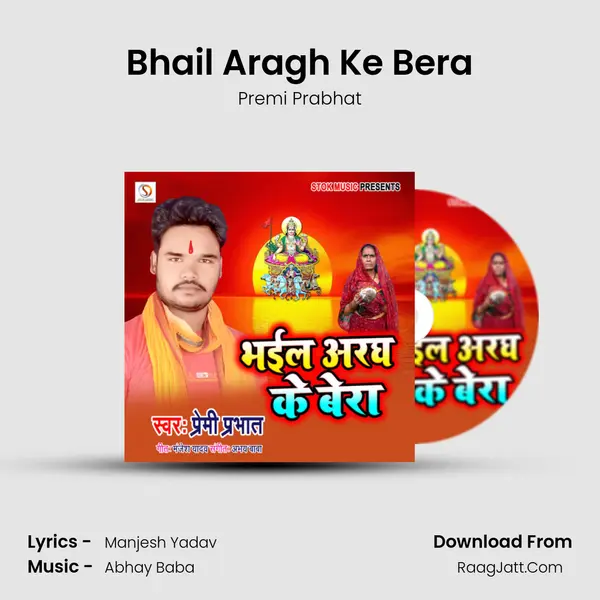 Bhail Aragh Ke Bera MP3 Song by Premi Prabhat Cover