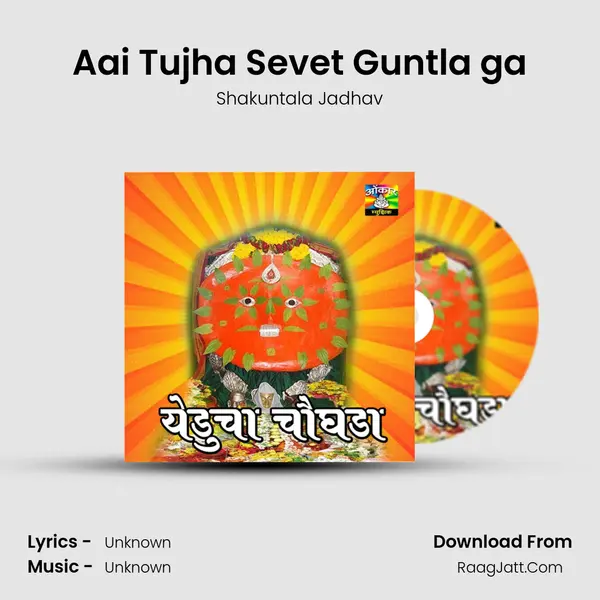 Aai Tujha Sevet Guntla ga MP3 Song by Shakuntala Jadhav Cover