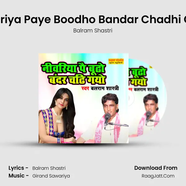 Niwariya Paye Boodho Bandar Chadhi Gayo MP3 Song by Balram Shastri Cover