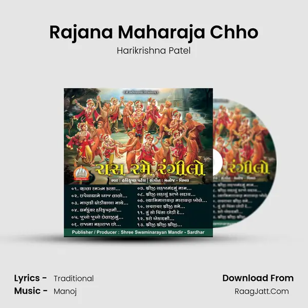 Rajana Maharaja Chho MP3 Song by Harikrishna Patel Cover