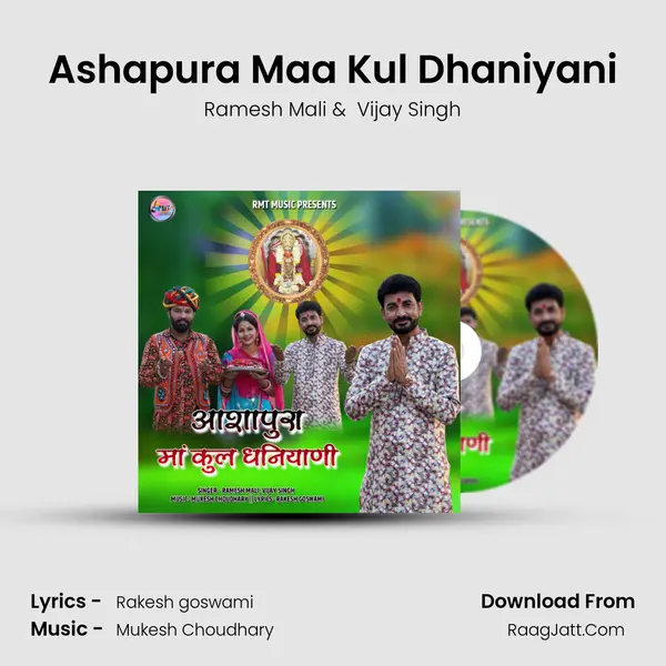 Ashapura Maa Kul Dhaniyani mp3 song