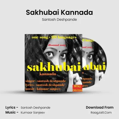 Sakhubai Kannada - 