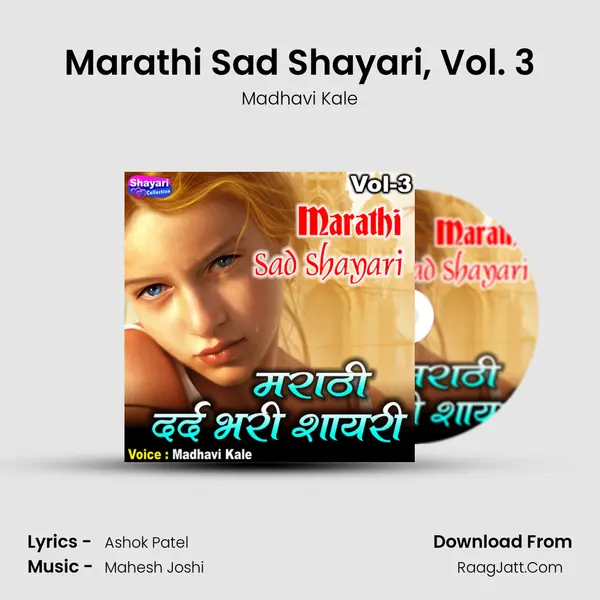 Marathi Sad Shayari, Vol. 3 - Madhavi Kale