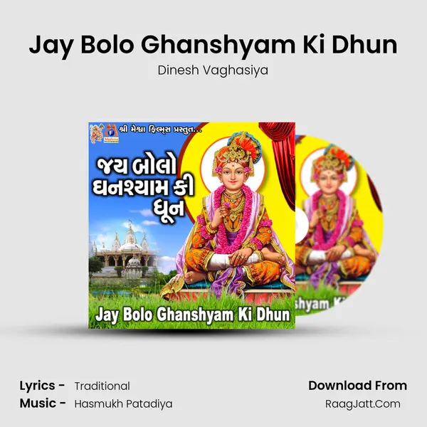Jay Bolo Ghanshyam Ki Dhun - 