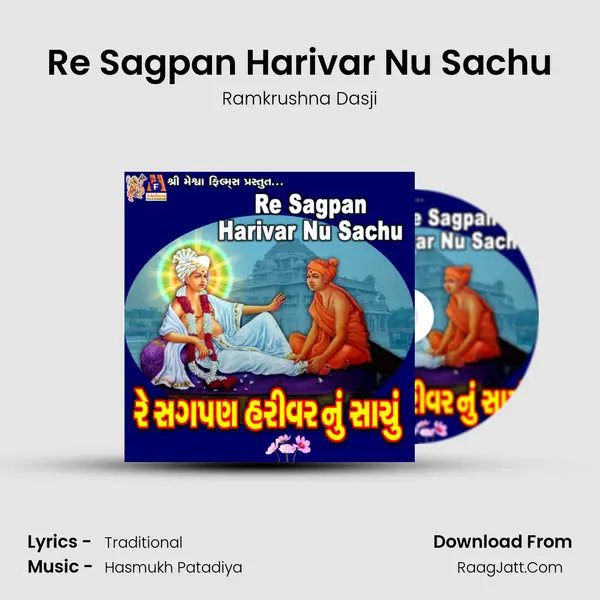 Re Sagpan Harivar Nu Sachu - 
