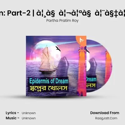 The Epidermis of Dream: Part-2 | সà§à¦¬à¦ªà§à¦¨à§‡à¦° খোলস: পরৠCover