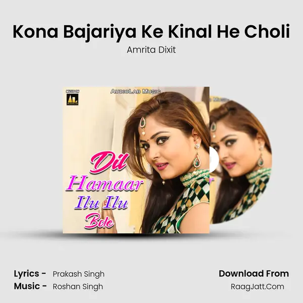 Kona Bajariya Ke Kinal He Choli MP3 Song by Amrita Dixit Cover