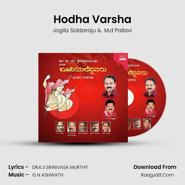 Hodha Varsha MP3 Song by Jogila Siddaraju Cover