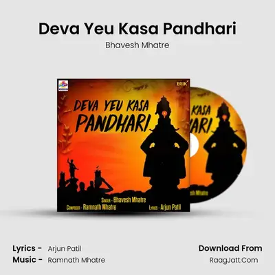 Deva Yeu Kasa Pandhari - 