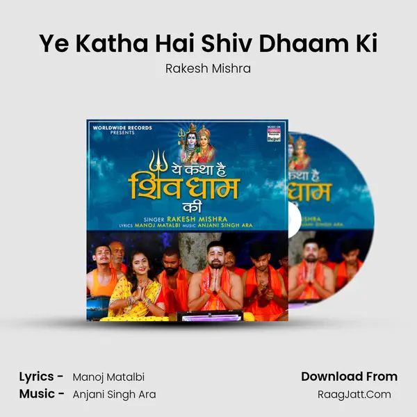 Ye Katha Hai Shiv Dhaam Ki mp3 song