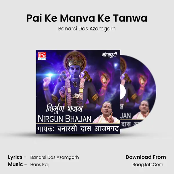 Pai Ke Manva Ke Tanwa Cover