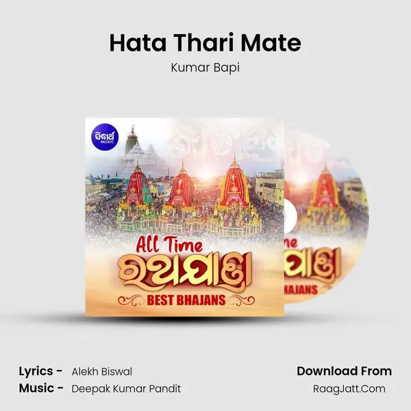 Hata Thari Mate MP3 Song by Kumar Bapi Cover