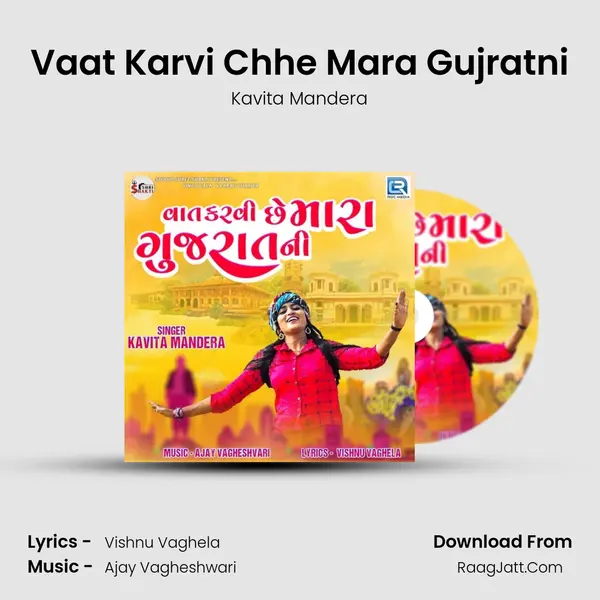 Vaat Karvi Chhe Mara Gujratni mp3 song