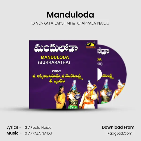 Manduloda - G VENKATA LAKSHMI